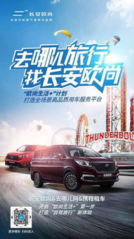 长安欧尚携手去哪儿网 携程租车开启自驾旅游新风尚
